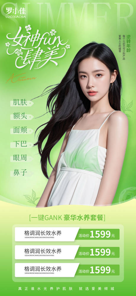 源文件下载【医美宣传海报】编号：93110032267809319