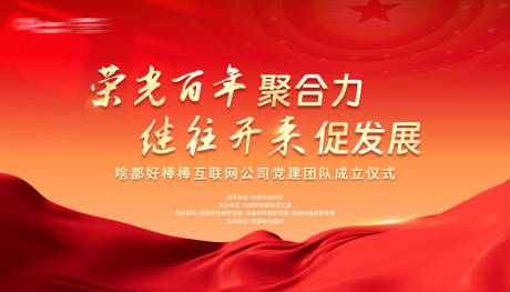 源文件下载【享设计】搜索编号：23690031673771386【红色党建仪式背景板】