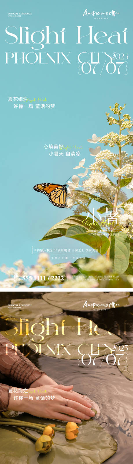 源文件下载【享设计】搜索编号：71490031678709337【夏天小暑海报】