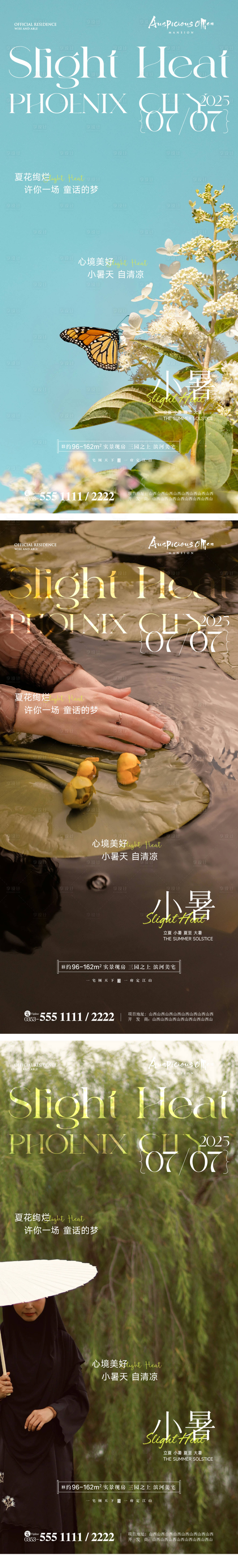 源文件下载【享设计】搜索编号：71490031678709337【夏天小暑海报】