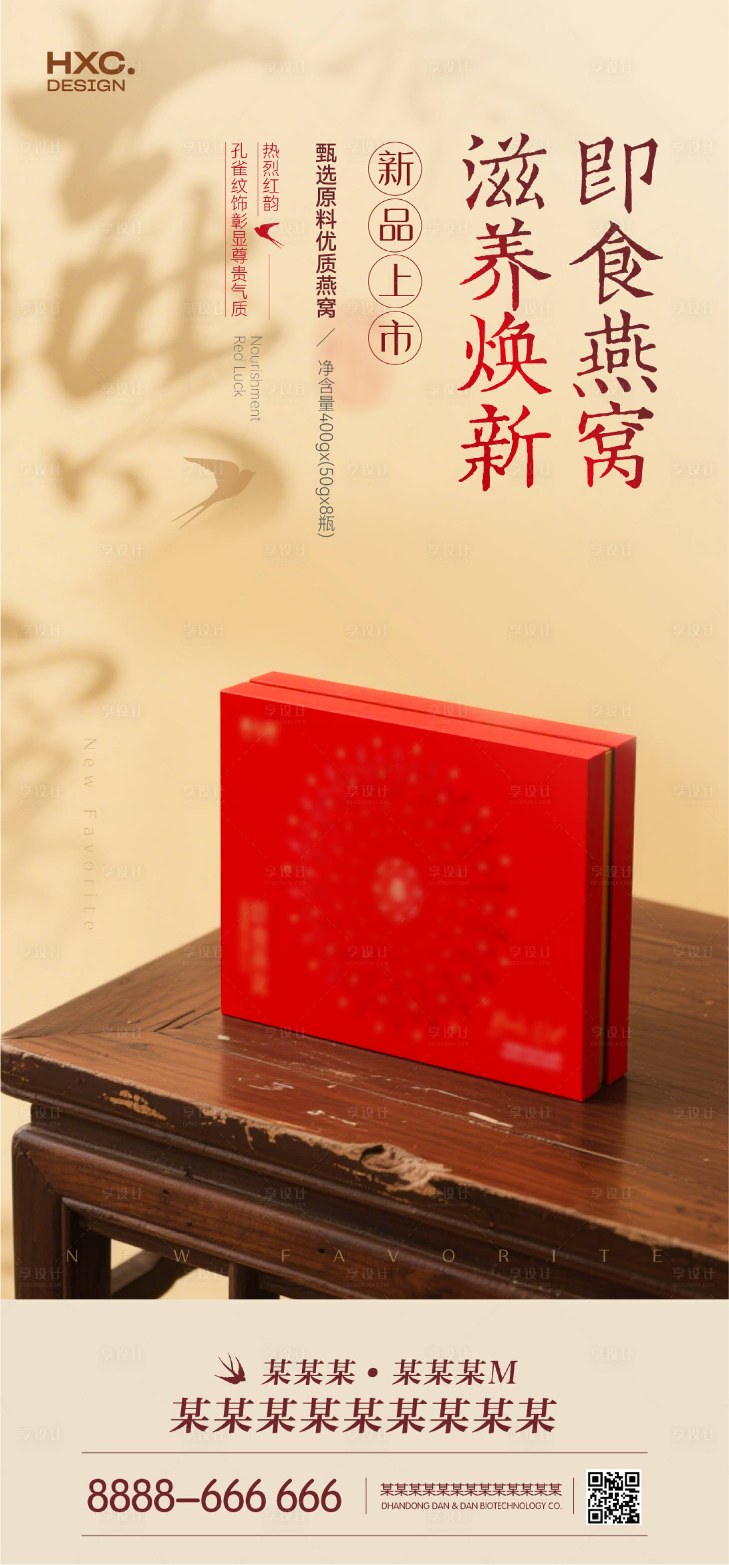 源文件下载【享设计】搜索编号：70440032208863585【新品上新上市海报】