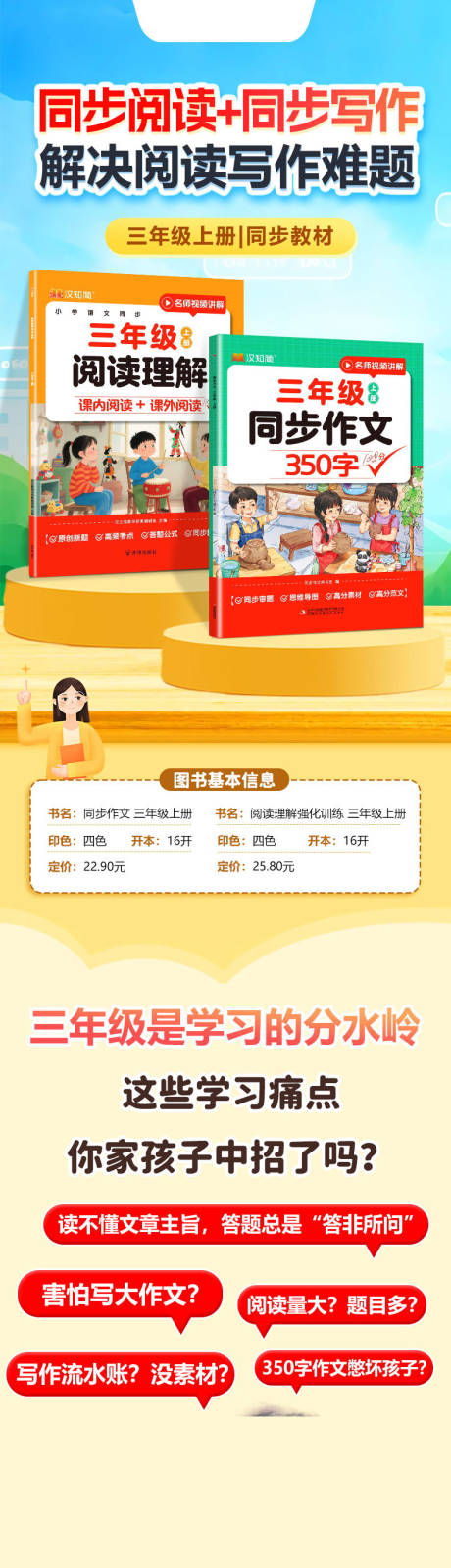 小学教辅图书作文类电商详情图