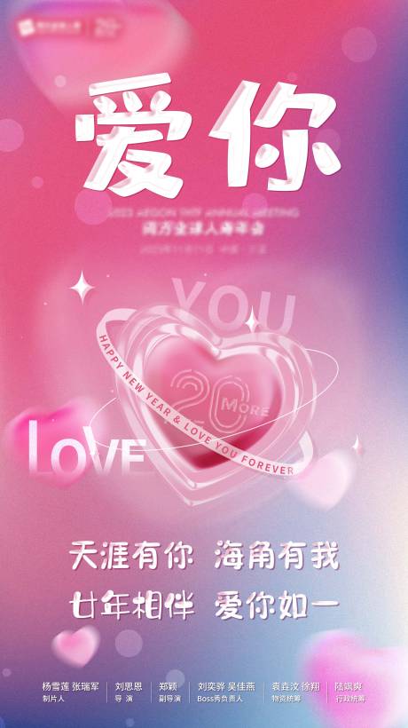 源文件下载【粉色爱心预热海报】编号：26420032254986687