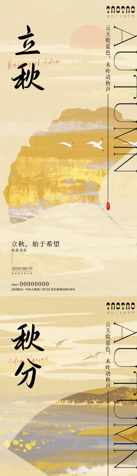 源文件下载【立秋海报】编号：72410032071135040