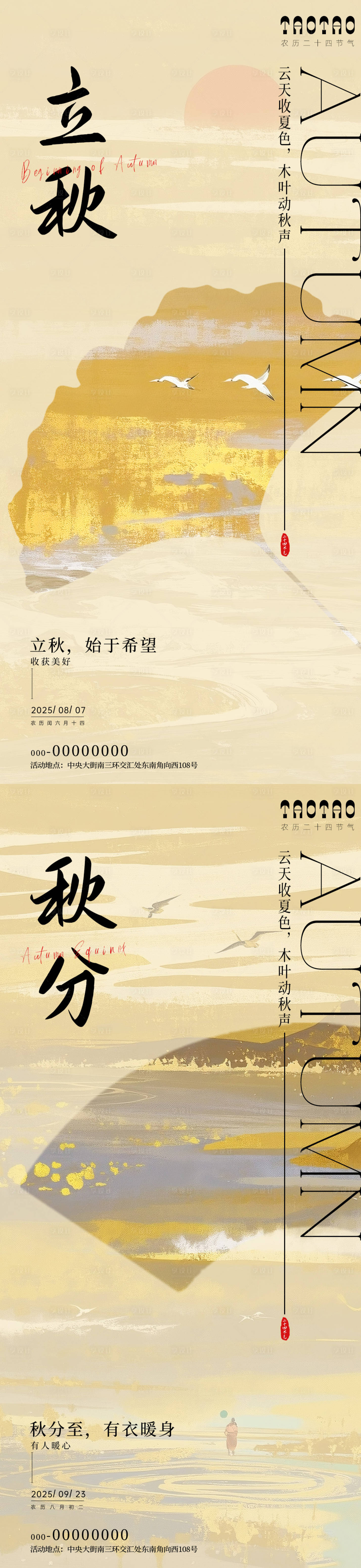 源文件下載【享設(shè)計(jì)】搜索編號：72410032071135040【立秋海報(bào)】