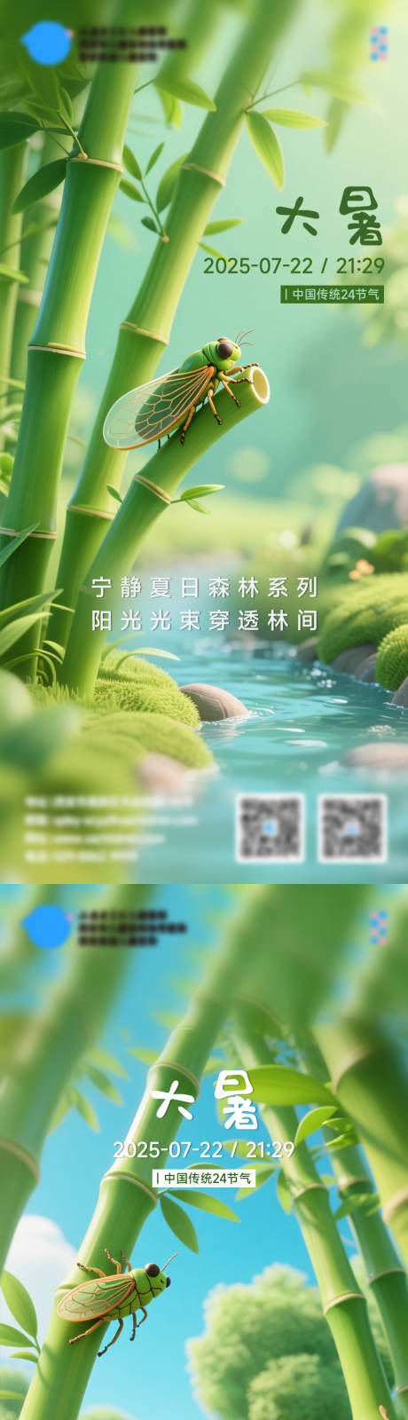 源文件下載【享設(shè)計(jì)】搜索編號(hào)：63710032066231969【大暑節(jié)氣海報(bào)】