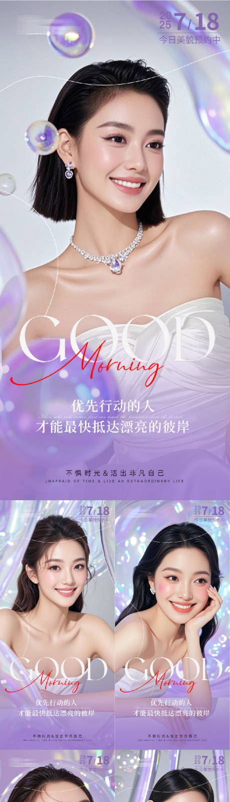 源文件下载【医美早安人物系列海报】编号：40070031743076647