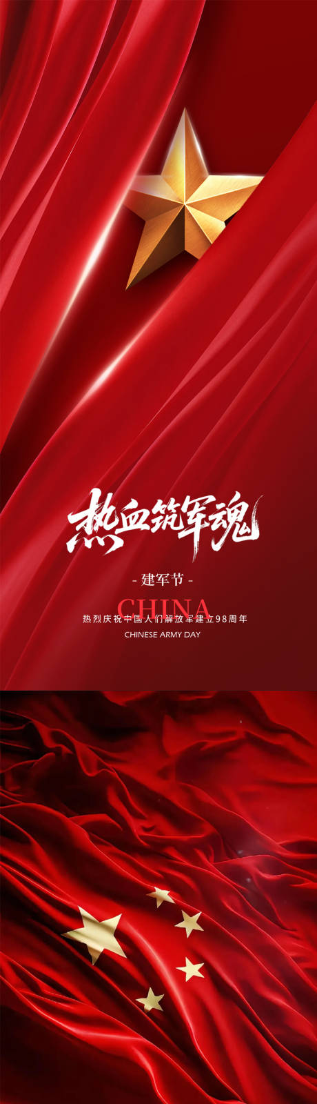 源文件下載【享設(shè)計(jì)】搜索編號(hào)：27170032096766656【建軍節(jié)節(jié)日移動(dòng)端海報(bào)】