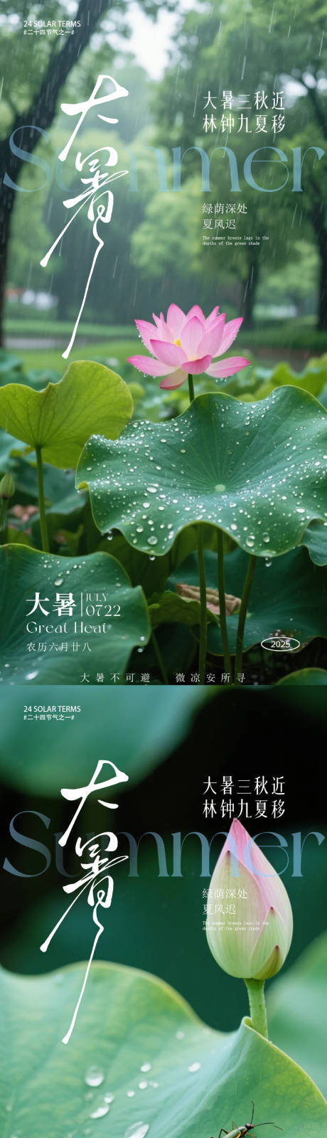 源文件下载【大暑节气海报】编号：48340031904166490