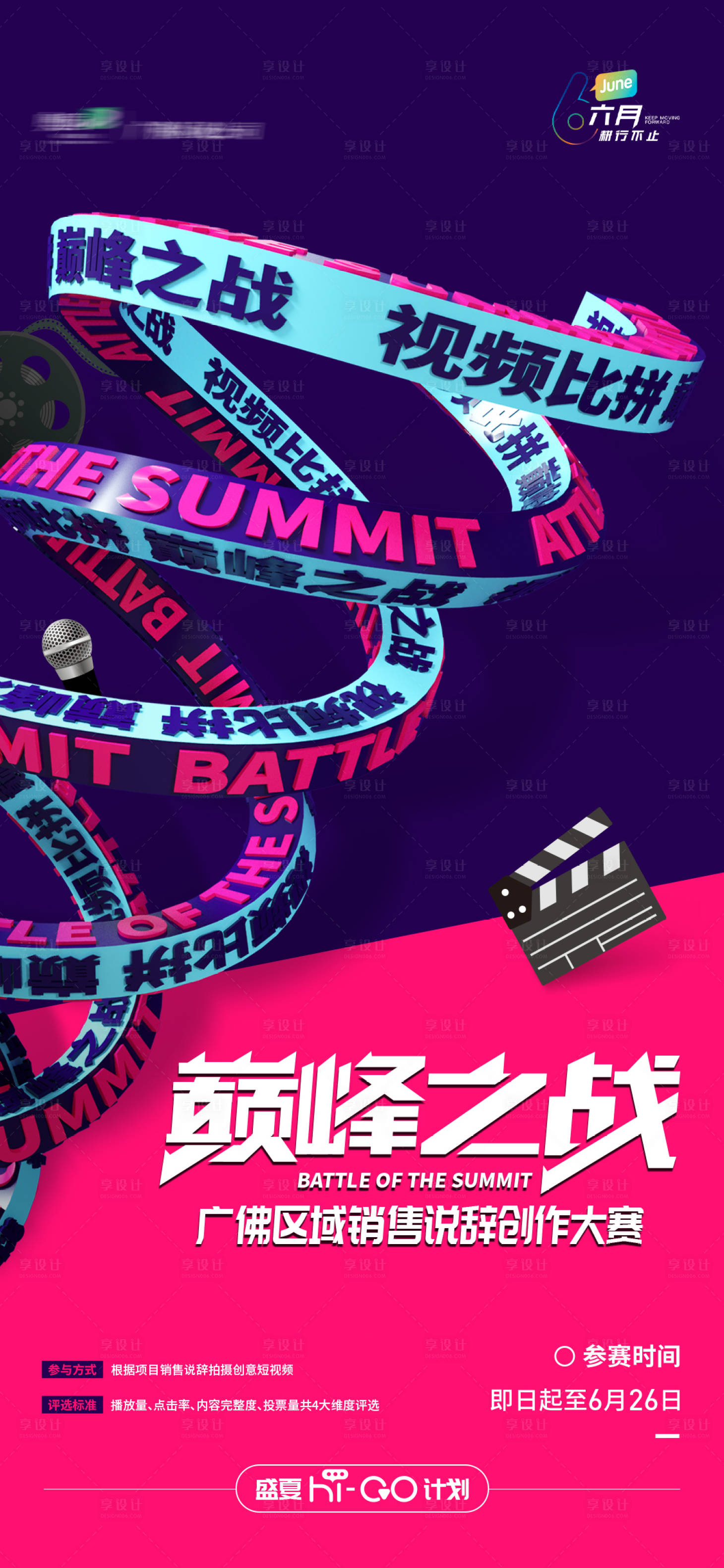 源文件下載【享設(shè)計】搜索編號：61060031929717137【說辭視頻大賽活動海報】