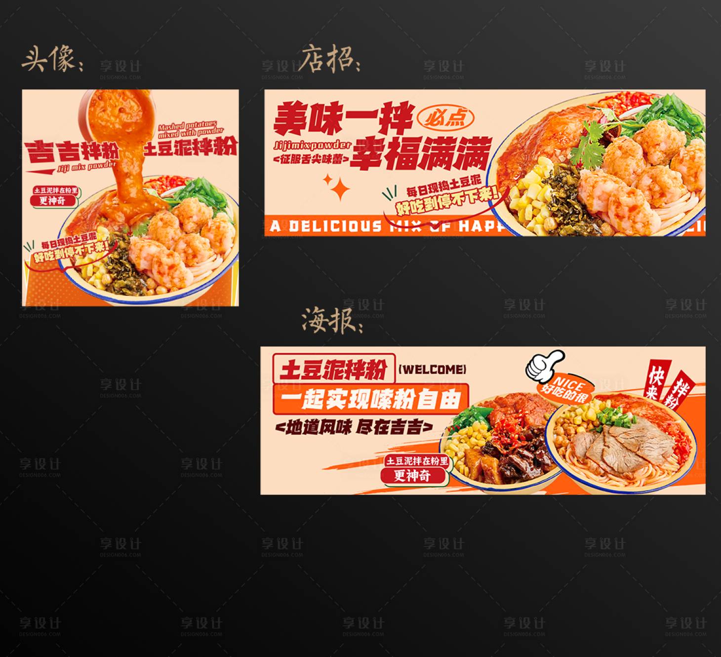 源文件下载【享设计】搜索编号：10950032175786779【美团外卖拌粉海报】