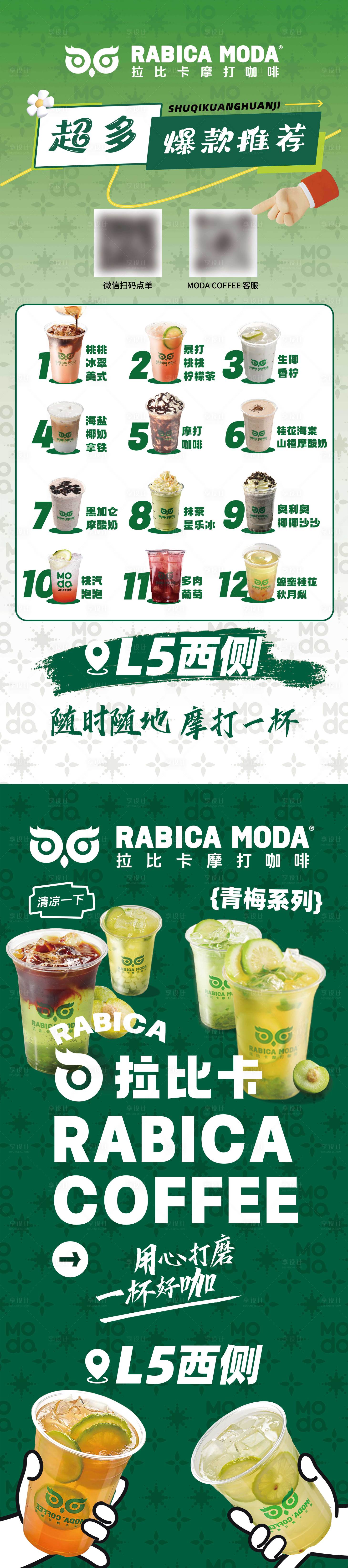 源文件下載【享設(shè)計】搜索編號：32360032249987135【飲品展架易拉寶】