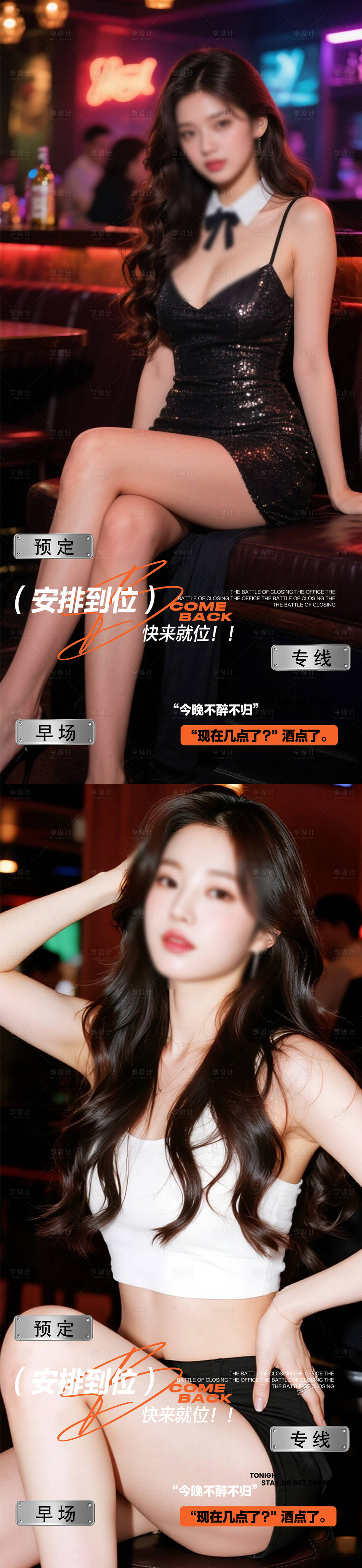 源文件下載【享設(shè)計(jì)】搜索編號(hào)：51260031937407575【酒吧轉(zhuǎn)場(chǎng)海報(bào)】