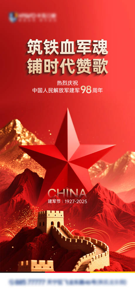 源文件下載【建軍節熱點海報】編號：43410032198966295