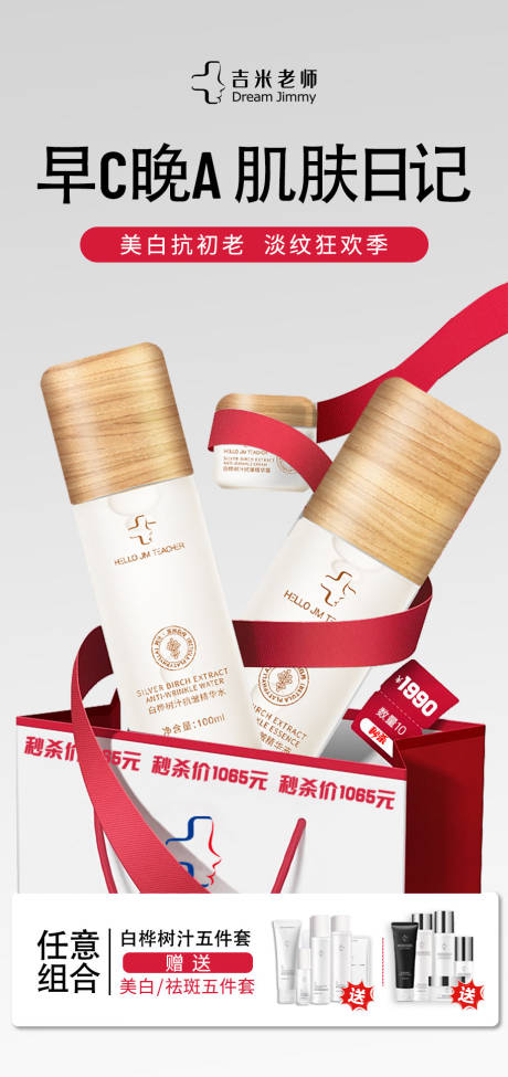 源文件下载【享设计】搜索编号：80660032167595768【医美护肤品海报】