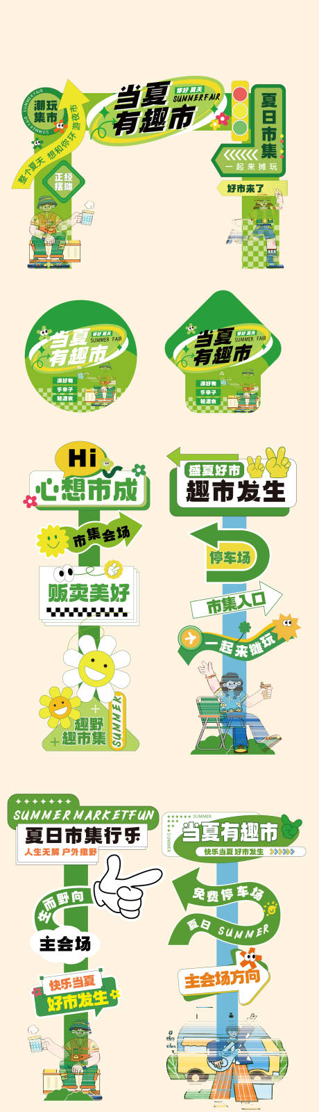 源文件下載【市集 露營 指引牌】編號：95870032058033823