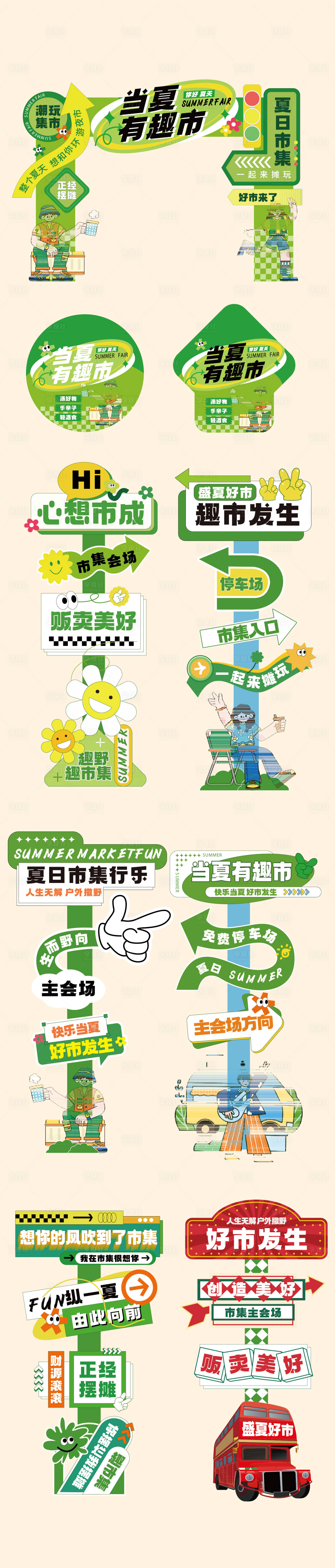 源文件下載【市集 露營 指引牌】編號：95870032058033823