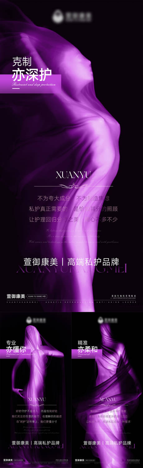 源文件下載【醫(yī)美私密招商系列海報(bào)】編號：56010031827948385