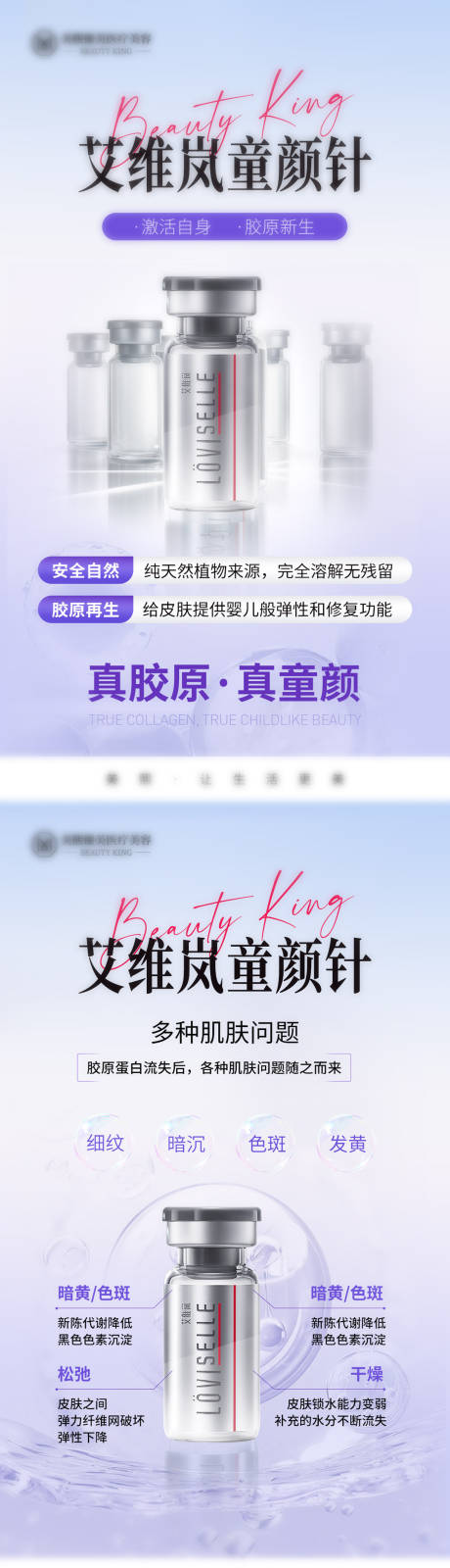 源文件下载【艾维岚童颜针海报】编号：60710031741395188