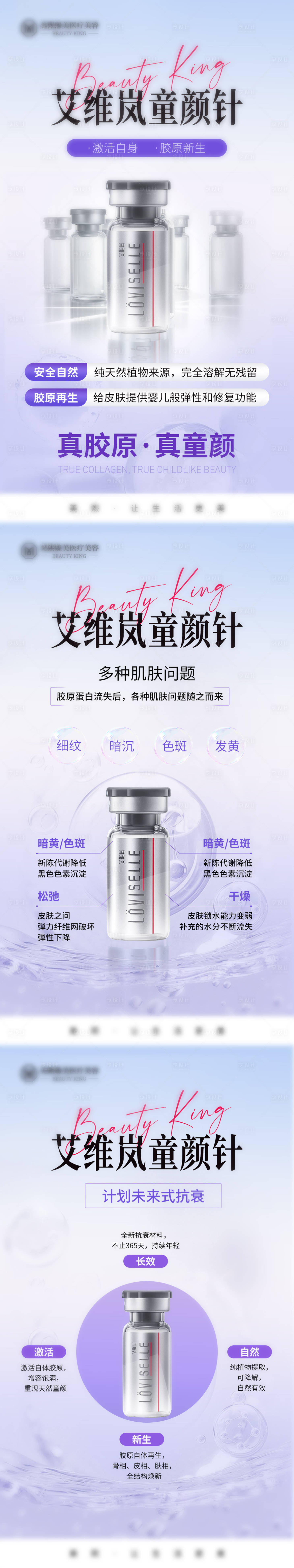 源文件下载【享设计】搜索编号：60710031741395188【艾维岚童颜针海报】
