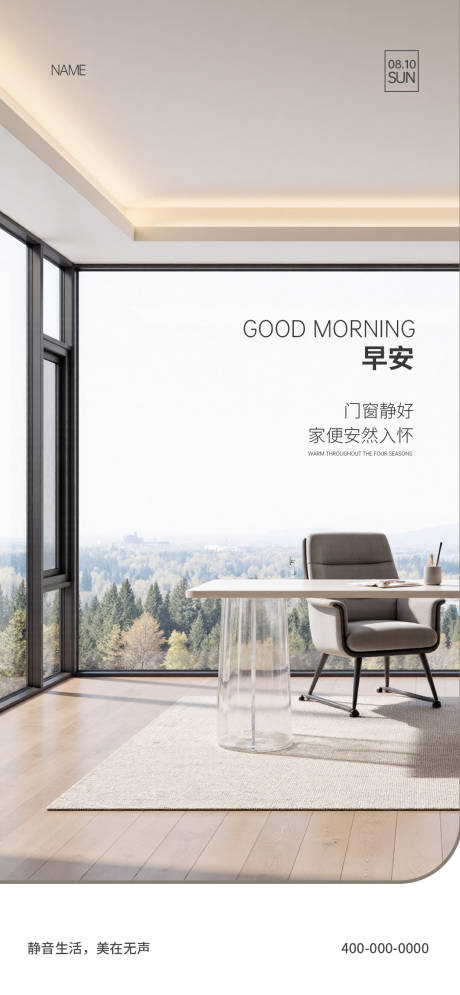 源文件下載【門窗早安海報】編號：91510032206819231