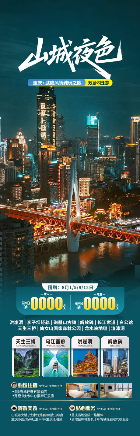 源文件下载【重庆山城旅游海报设计】编号：35230031973198489