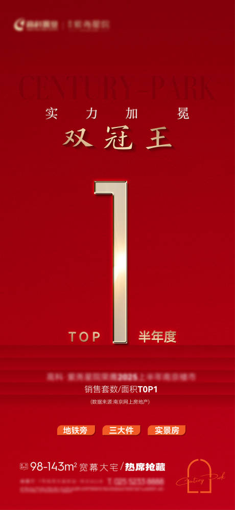源文件下载【地产热销双冠王top1单图】编号：56410031676482751