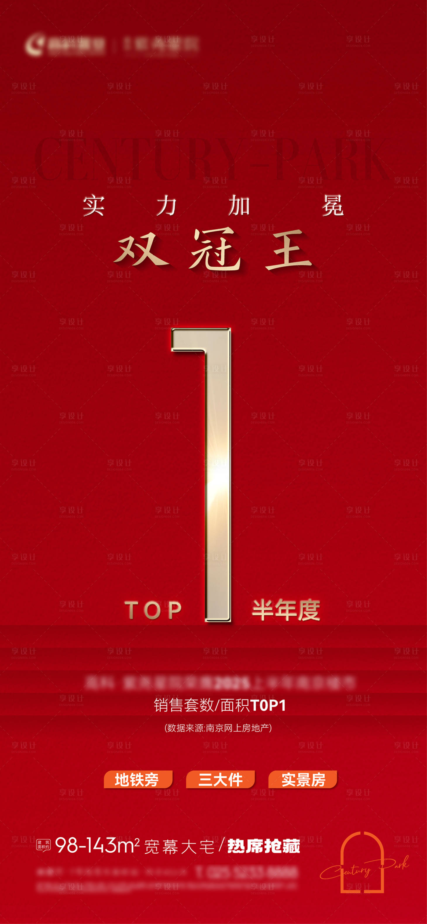 源文件下載【享設計】搜索編號：56410031676482751【地產熱銷雙冠王top1單圖】
