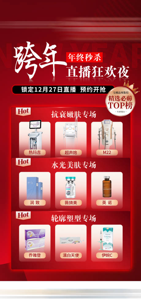 源文件下载【跨年直播海报】编号：82840032044745733