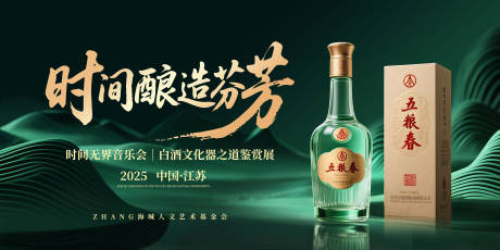源文件下载【白酒文化鉴赏展主视觉】编号：34900031915195503