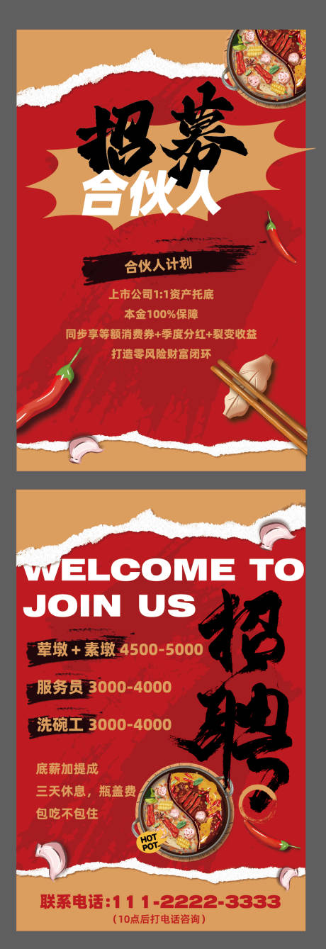 源文件下载【享设计】搜索编号：86350031684824831【火锅店折页宣传单】