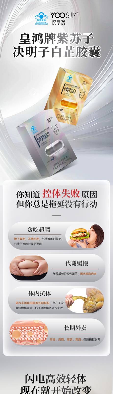 源文件下載【享設計】搜索編號：80730032157696625【皇鴻牌紫蘇子決明子白芷膠囊詳情頁 】