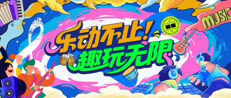 源文件下载【夏季音乐啤酒狂欢节背景板】编号：75840031758151367