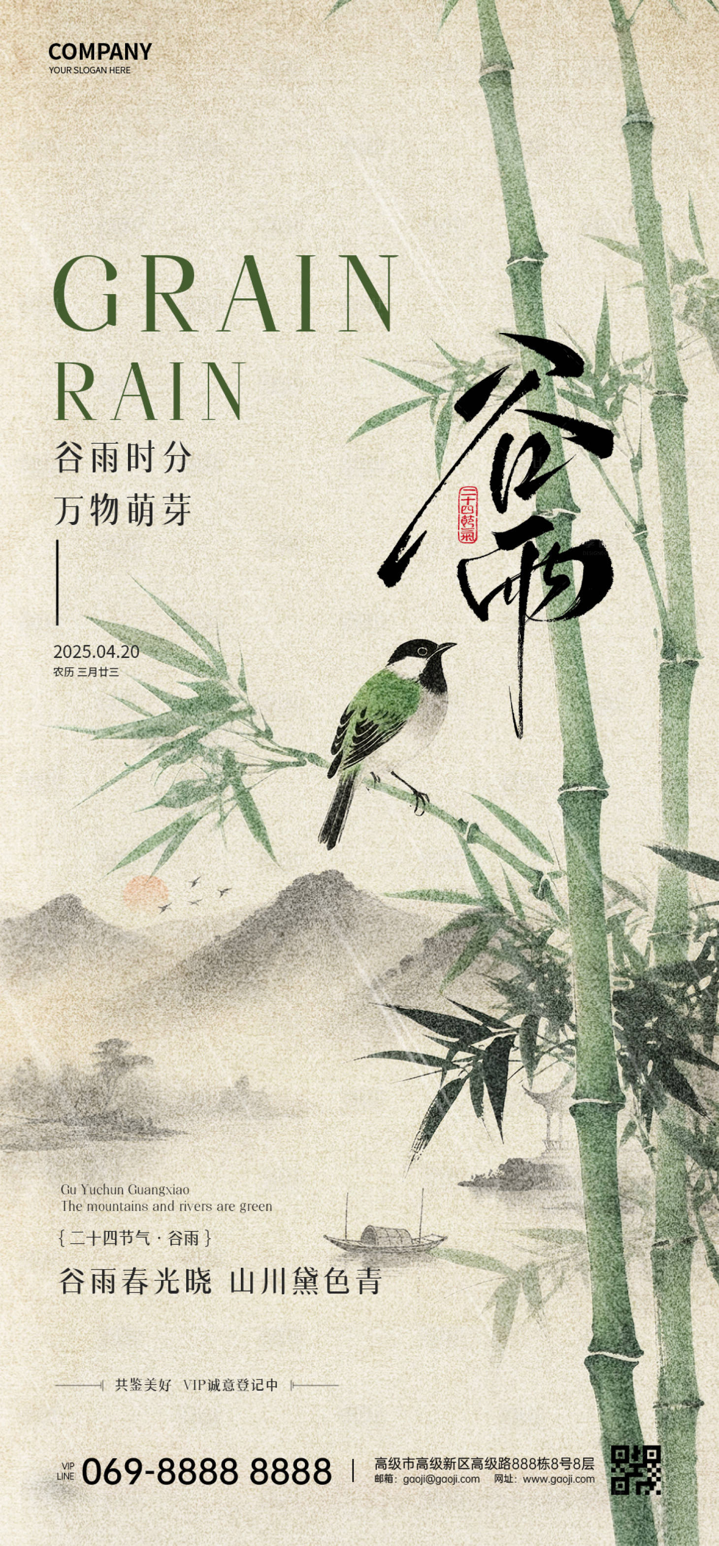 源文件下載【享設計】搜索編號：18260031978568175【谷雨海報】