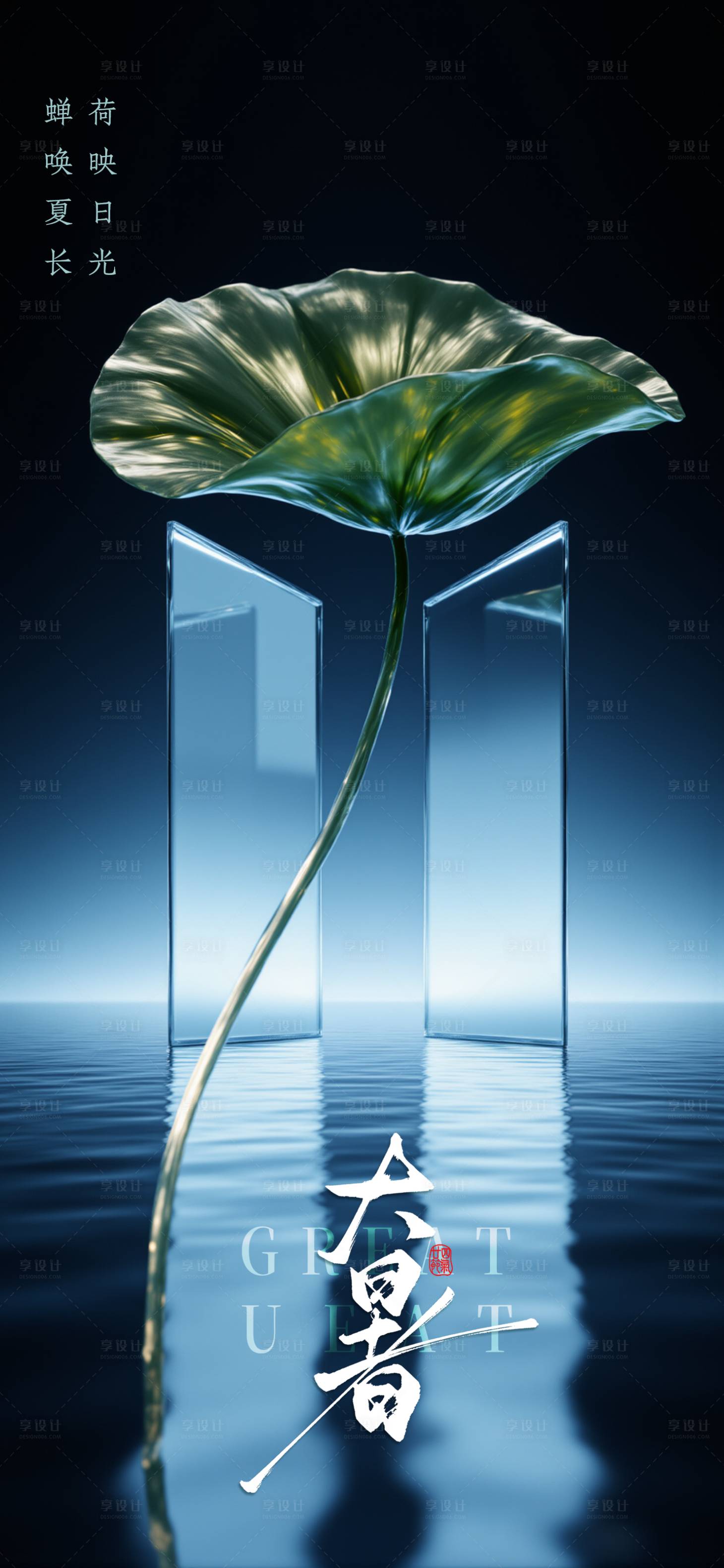 源文件下载【大暑节气海报】编号：79230031867947626