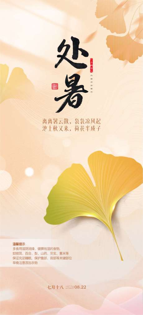 源文件下载【处暑海报 】编号：26160031714143933