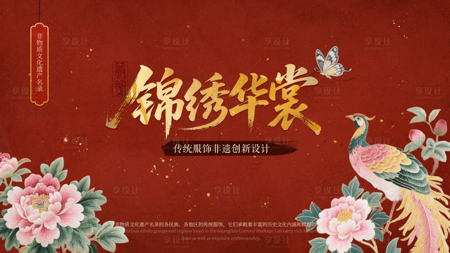 源文件下载【享设计】搜索编号：42290032204092371【古风非遗类服饰活动背景板】