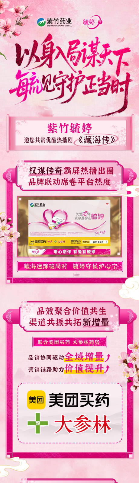 源文件下载【战报长图专题设计】编号：13620032242998871