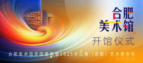 源文件下载【美术馆艺术设计展活动展板】编号：15890031887257319