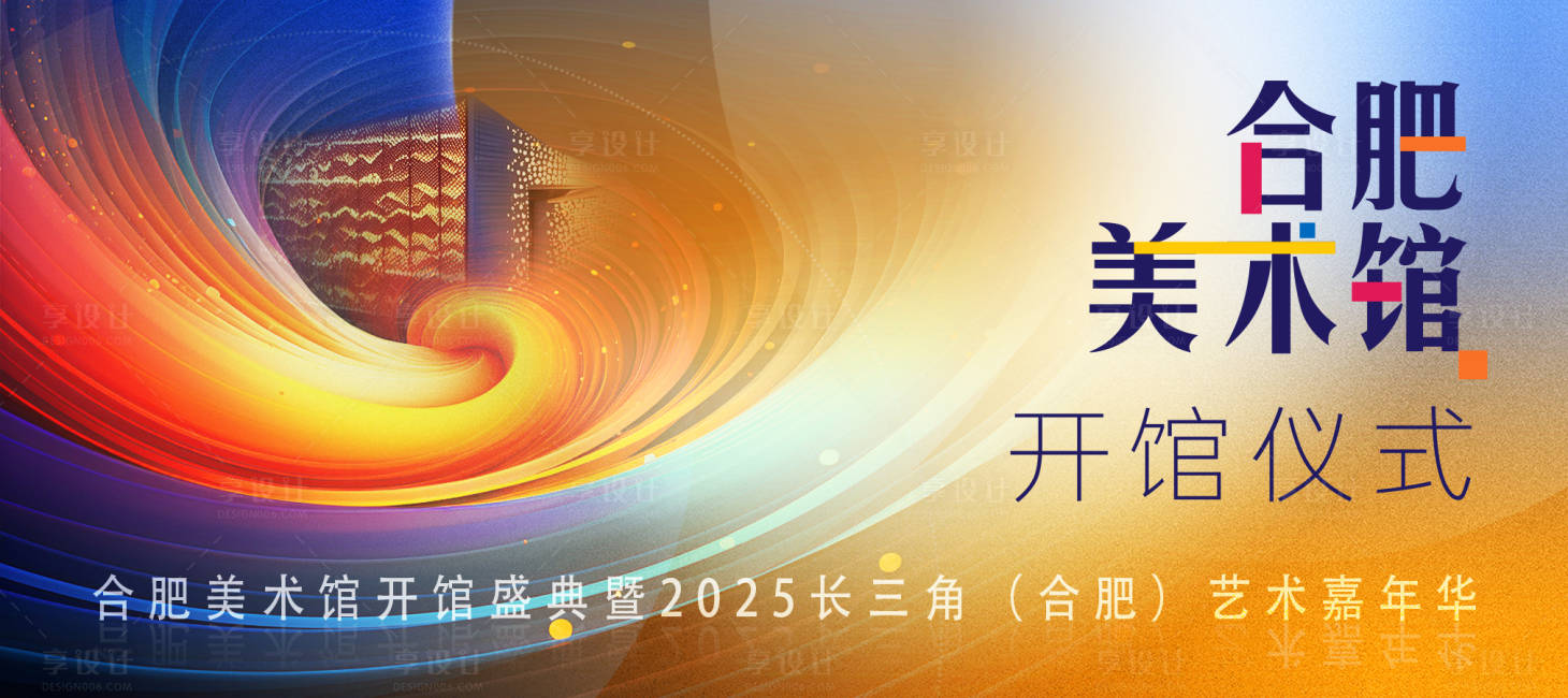 源文件下载【享设计】搜索编号：15890031887257319【美术馆艺术设计展活动展板】