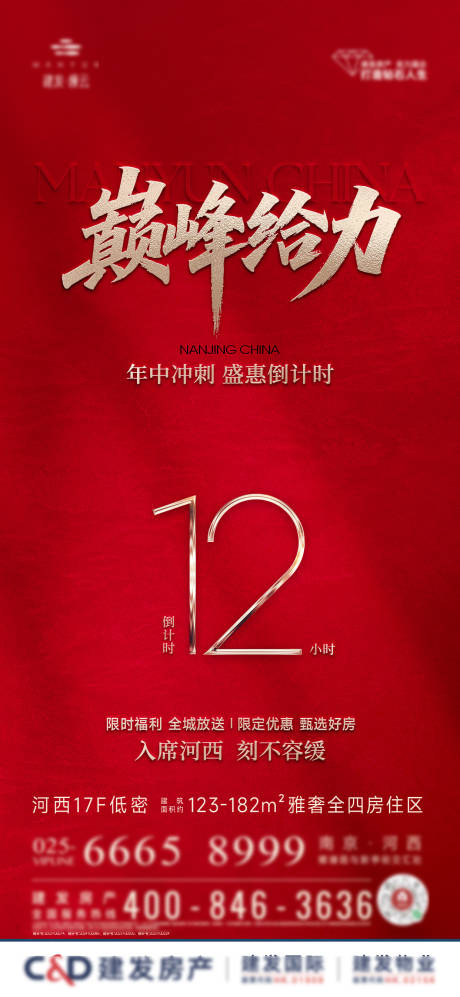 源文件下载【人气热销倒计时海报】编号：92010031798796839