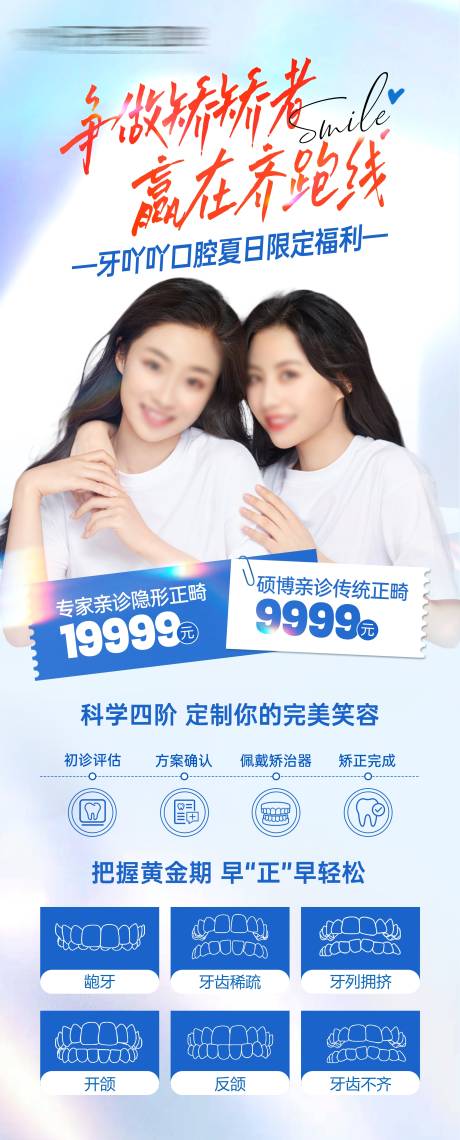 源文件下载【口腔正畸牙齿矫正活动长图海报】编号：16540031884453162