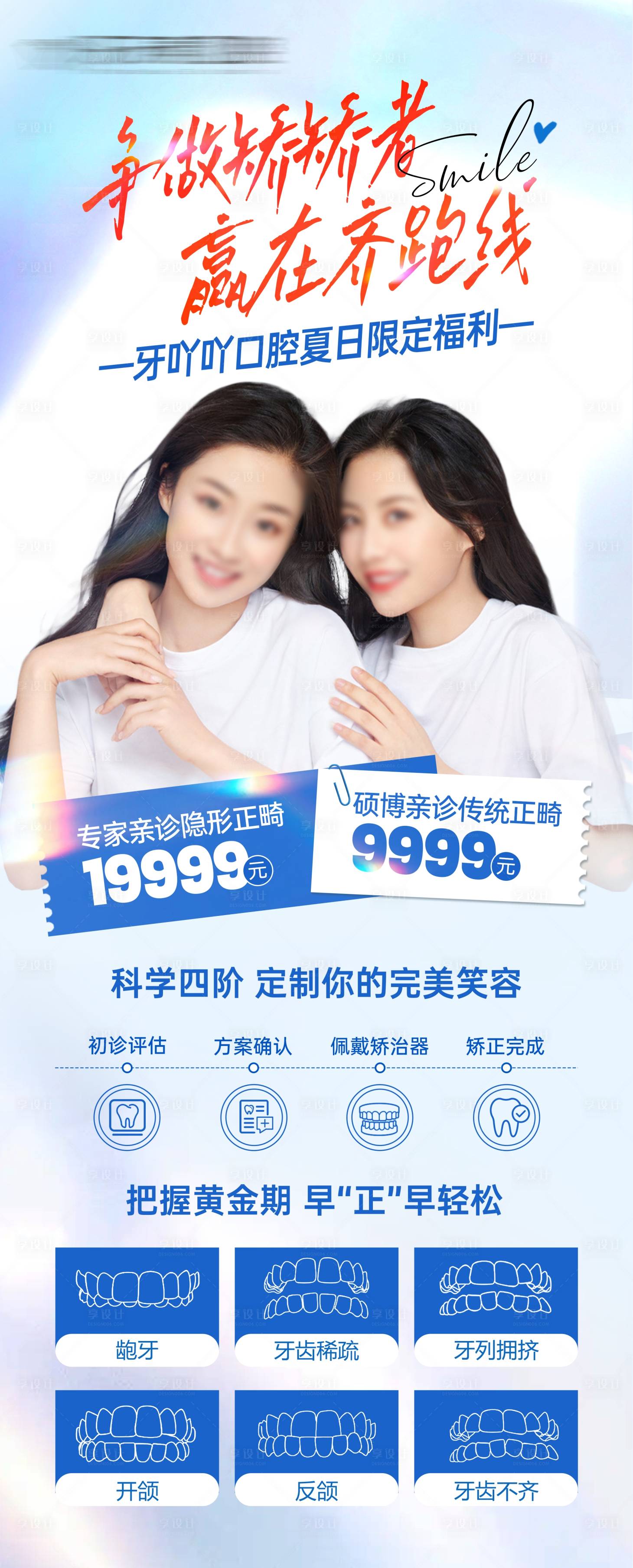 源文件下載【享設計】搜索編號：16540031884453162【口腔正畸牙齒矯正活動長圖海報】