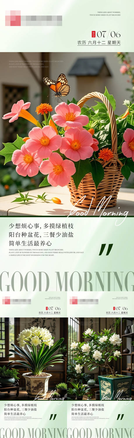 早安日签海报