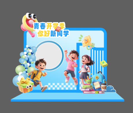 源文件下载【开学季活动美陈】编号：92960032077046890