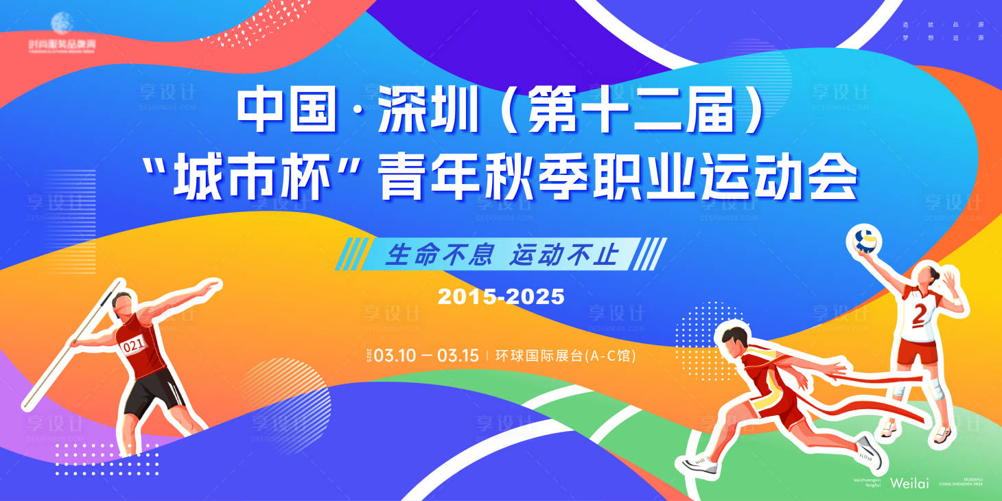 源文件下载【享设计】搜索编号：60550031695293746【秋季职业运动会主画面kv】
