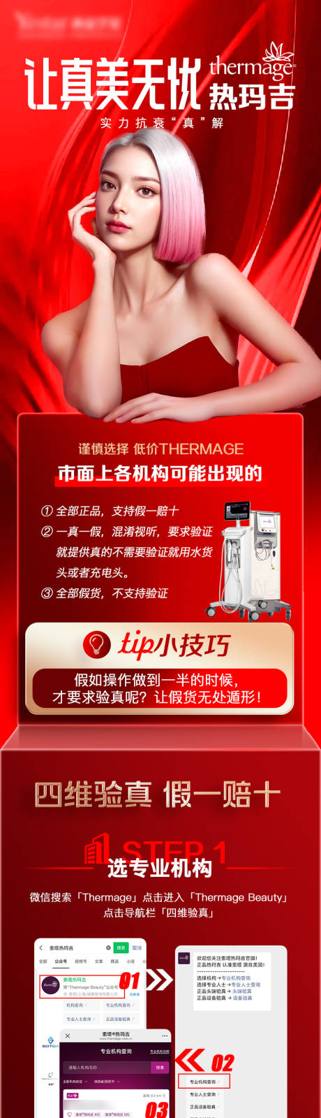 源文件下载【享设计】搜索编号：85190031791358514【热玛吉让真美无忧】