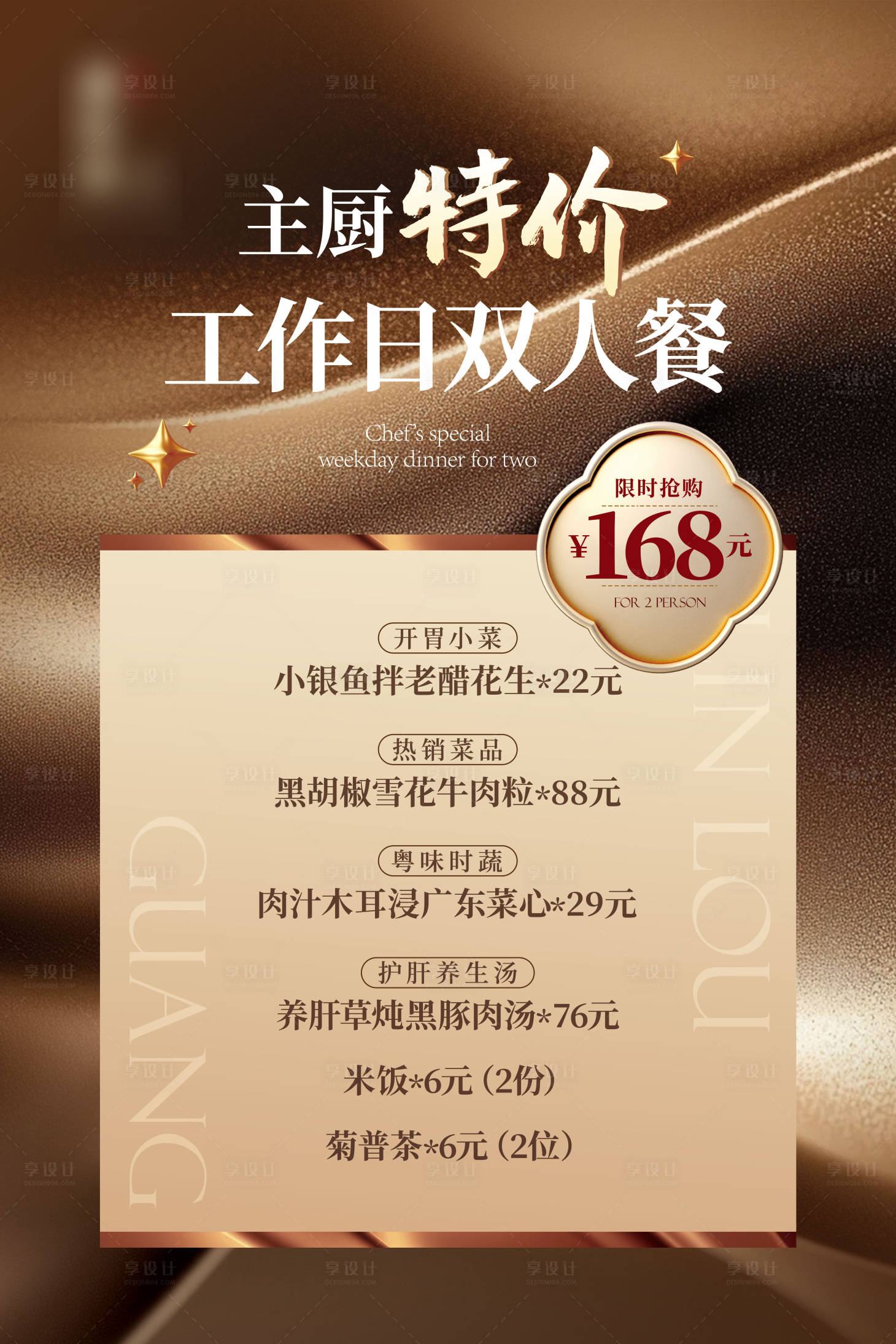 源文件下载【餐饮双人餐特价海报】编号：72740032002784893