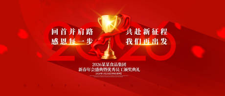 源文件下载【年会盛典暨颁奖典礼主视觉】编号：10610031972125318