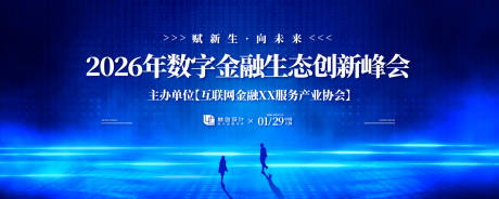 数字金融生态创新峰会主KV